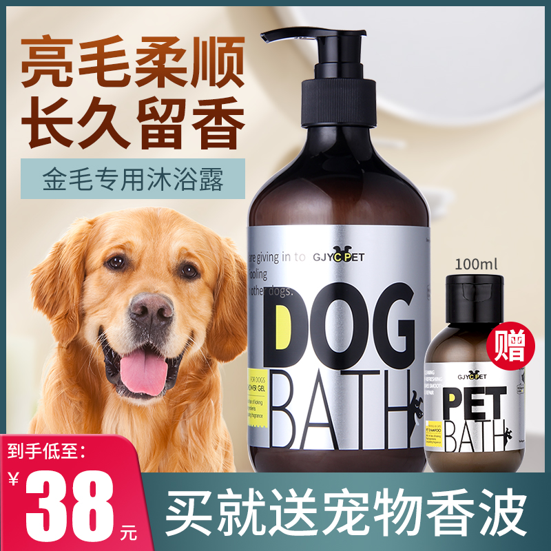 Dog shower gel pet golden retriever special sterilization deodorant lasting fragrance deworming pet puppies general bath