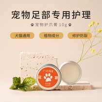 Broad Notes Pleasing Pet Cat Dog Dog Protection Claw Cream Foot Meat Cushion Sole Sole Anti Dry Crack Nourishing Care Cream 10g