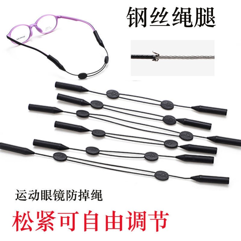 Sports glasses rope telescopic adjustable glasses rope playing running glasses anti-fall fixed anti-slip set rope adult