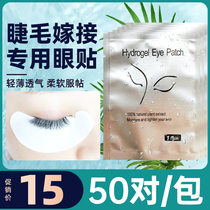 Meta Gas Demonic Eyepatch Grafting Eyelash Ultrathin Anti-Allergenic Collagen Dismount Eyelash Stickler special