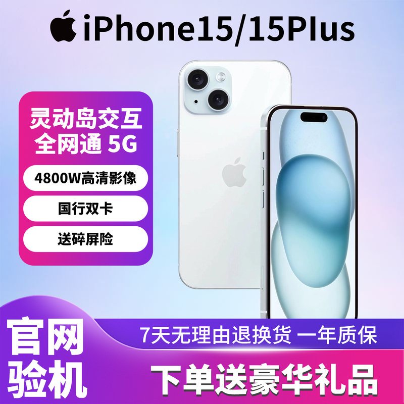 APPLE iPhone 15 Apple 15 Plus Mobile Phone, Chinese Version, Dual Sim, Full Network Compatibility, 5g, Genuine Product