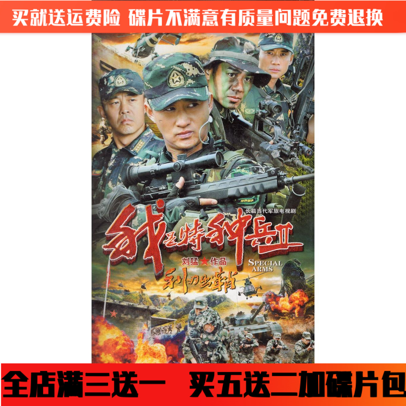 I'm a special soldier's sharp edge out of the sheath dvd disc Full version Army Brigade Idol Love TV CD Wu Jing