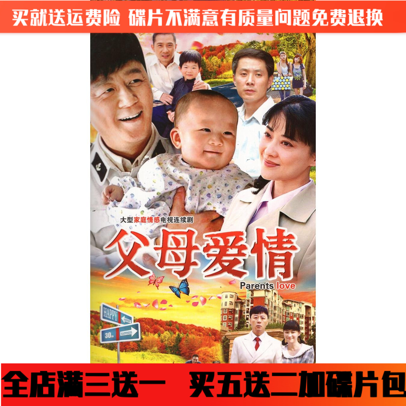 Family love TV series car home DVD full version of parental love DVD Mei Ting Guo Tao