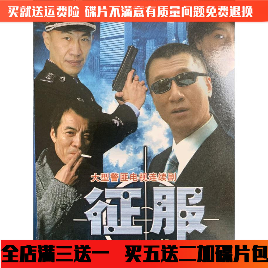 Police Bandit Action TV Series Discs Conquer Dvd Disc 1-3 Complete version of the car-carrying Sun Red Lei Jiang Shan
