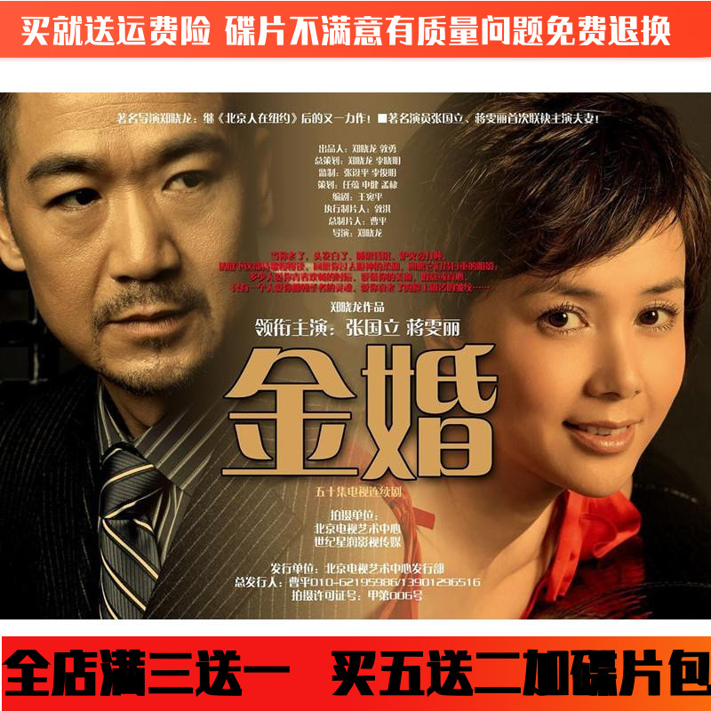Golden Wedding Dvd Disc Complete Edition Chronological Family Ethics TV Series Vehicle Home CD Zhang National Chiang Wen Li