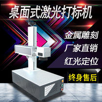 Zhuocheng desktop fiber laser marking machine engraving machine small metal stainless steel sign plastic laser engraving machine