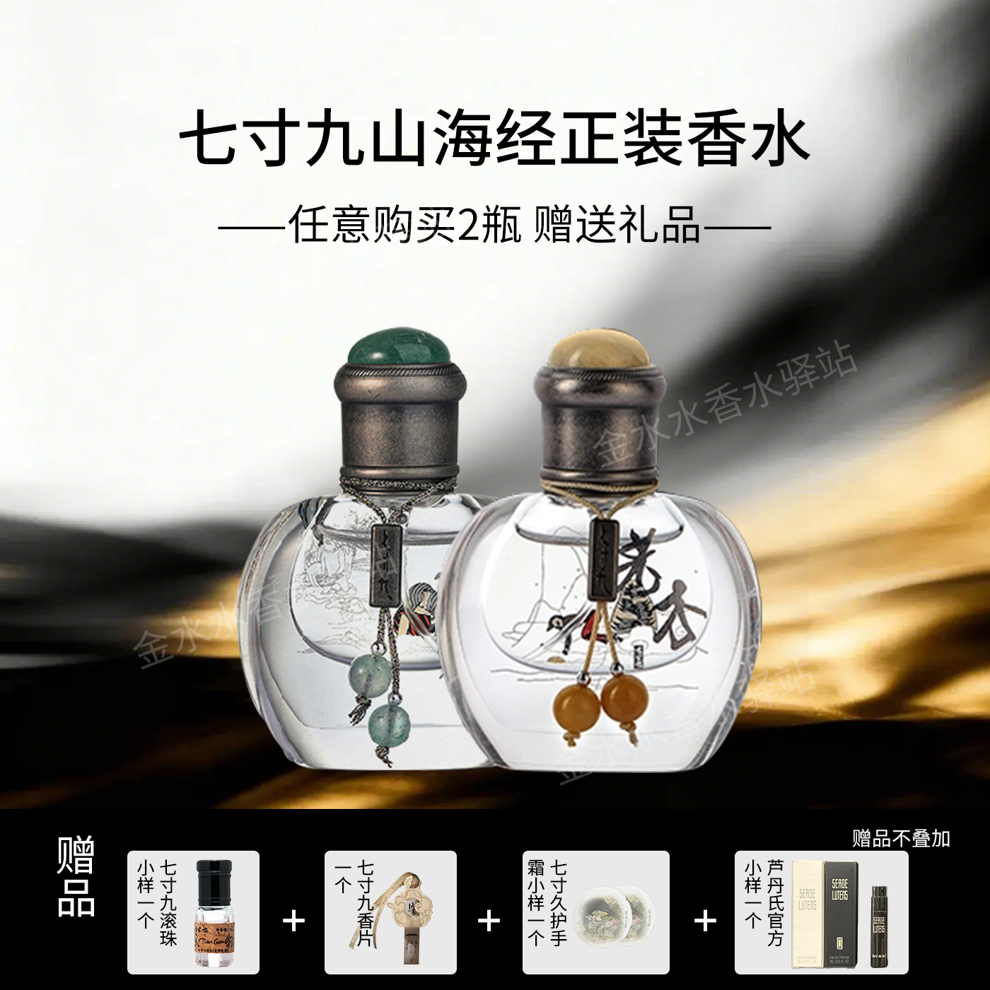 七寸九山海经国风鼻烟壶香水云梦泽帝俊陆吾九尾中性持久淡香评价- 淘宝网