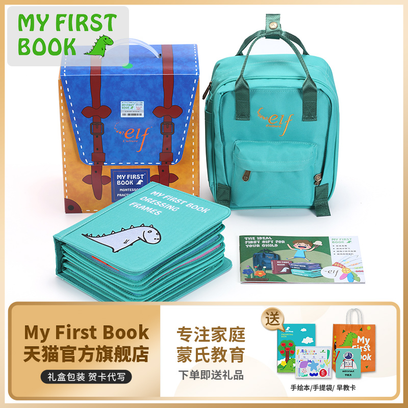 My firstbook Montessori early to teach ripping without rags and accessories box baby children baby toys Monte booby-Taobao