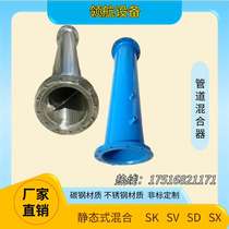 Pipe mixer conventional special-shaped baffle type spiral pipe dosing and vapor-liquid mixer carbon steel stainless steel