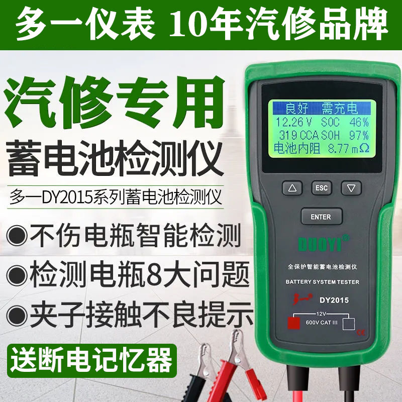One more DY2015 car battery tester 12V24V battery capacity life internal resistance battery tester