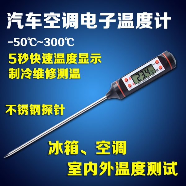 Automotive air conditioning air outlet electronic measurement thermometer pen needle thermometer air conditioning maintenance high-precision detector