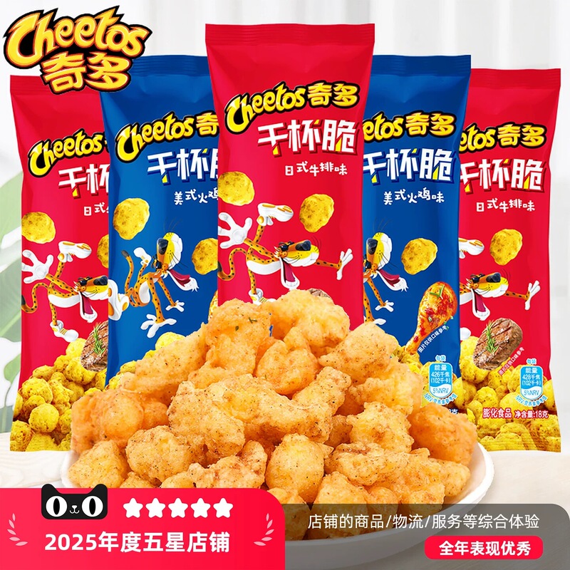 Cheetos Crispy Corn Sticks Steak Turkey Flavor Puffed Potato Chips Children's Snack Food Gift Pack Cheetos Crispy Corn Sticks Steak Turkey Flavor Puffed Potato Chips Children's Snack Food Gift Pack