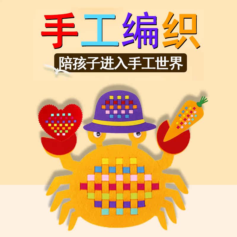 Kindergarten area corner art class fun diy children's non-woven woven strip small class handmade toy materials