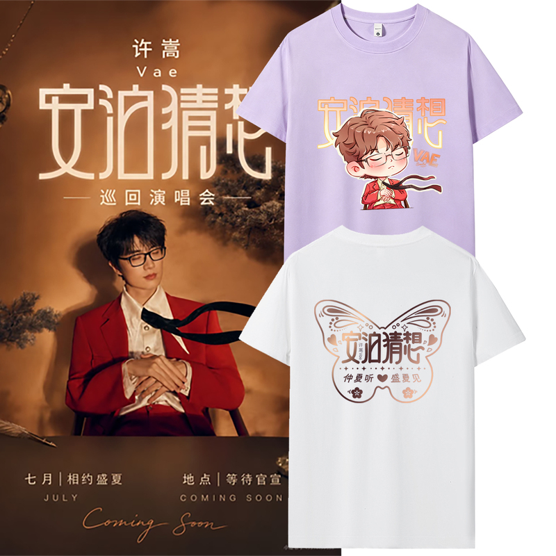 2026 Xu Song Anbo Concert Merchandise T-Shirt for Men and Women, Fan Support Purple Pure Cotton Short-Sleeve Clothing 2026 Xu Song Anbo Concert Merchandise T-Shirt for Men and Women, Fan Support Purple Pure Cotton Short-Sleeve Clothing