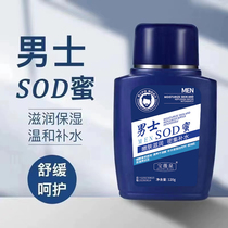 Mens sod honey hydrating moisturizing and rejuvenating autumn and winter anti-drying and peeling moisturizing lotion mens skin care products