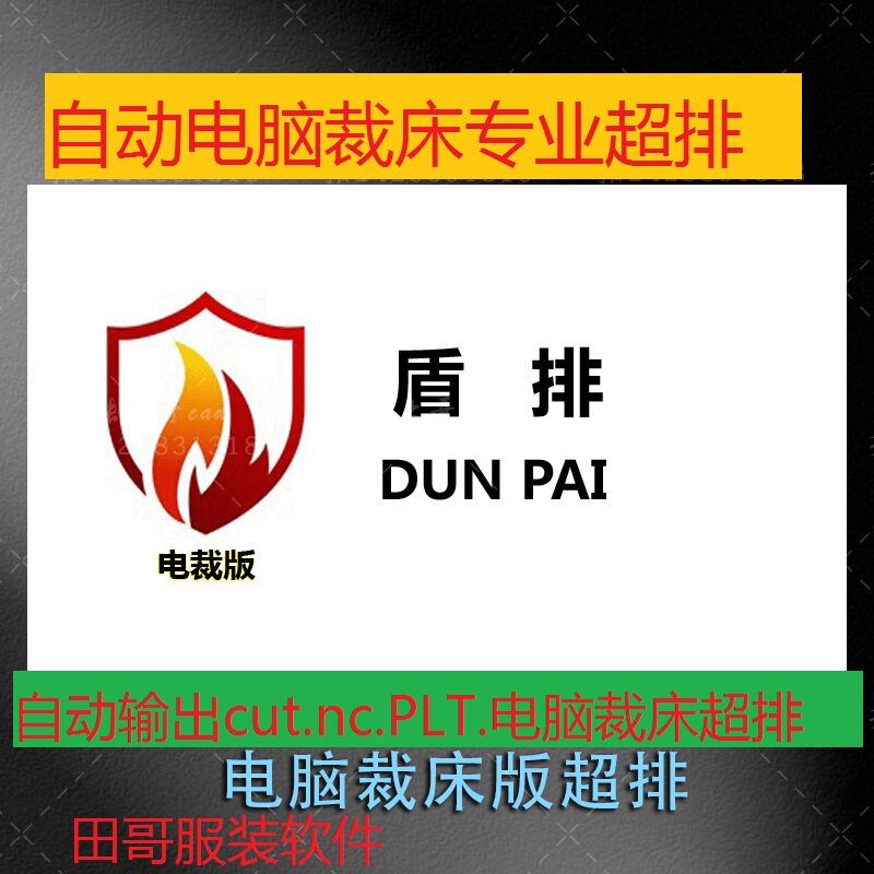 ET super row, second row super row support computer cutting machine super row ET super nesting software automatic computer cutting machine