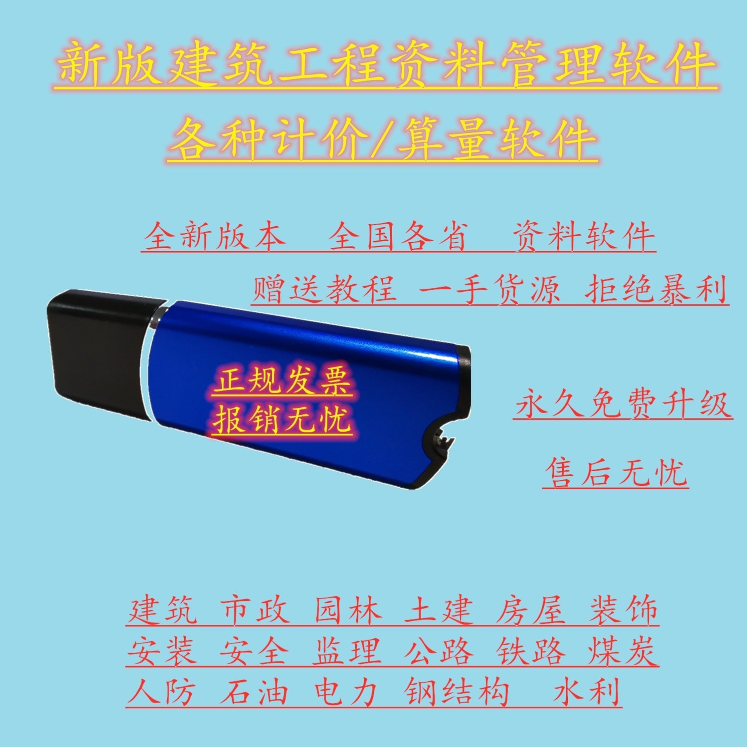 Engineering data software house building security industry dongle Jiangsu power grid pricing civil construction plan Henan