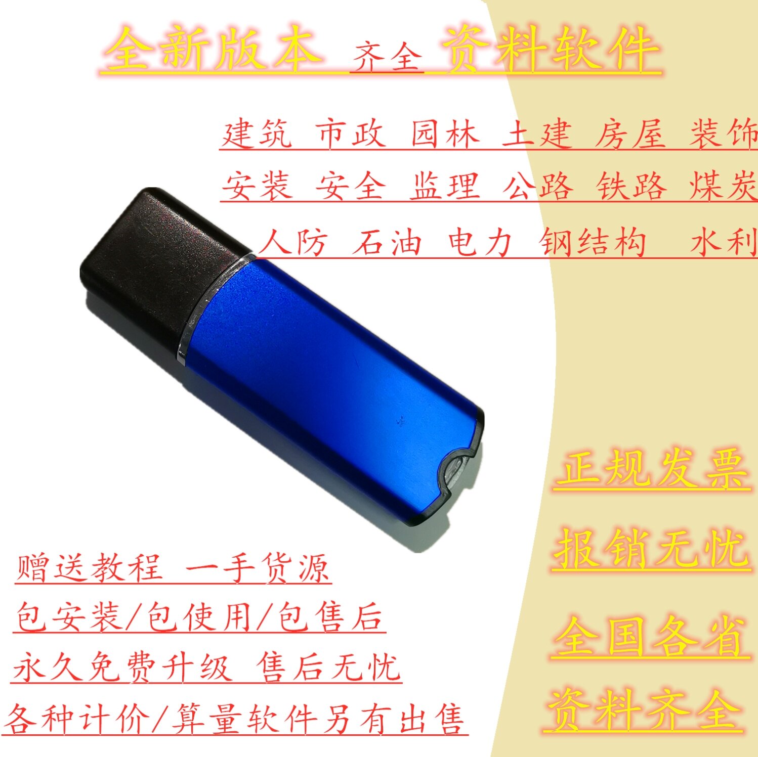 Engineering data software room construction safety industry dongle Anhui Hunan new style Zhejiang Chongqing Hainan Province