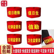 On-duty students on duty red armbands discipline supervisor sleeves on-duty teachers civilized supervision Velcro armband customization
