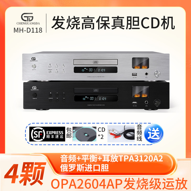 MH-D118HIFICD player HIFI high fidelity non-destructive Bluetooth player pure CD machine ear discharge sub-tube