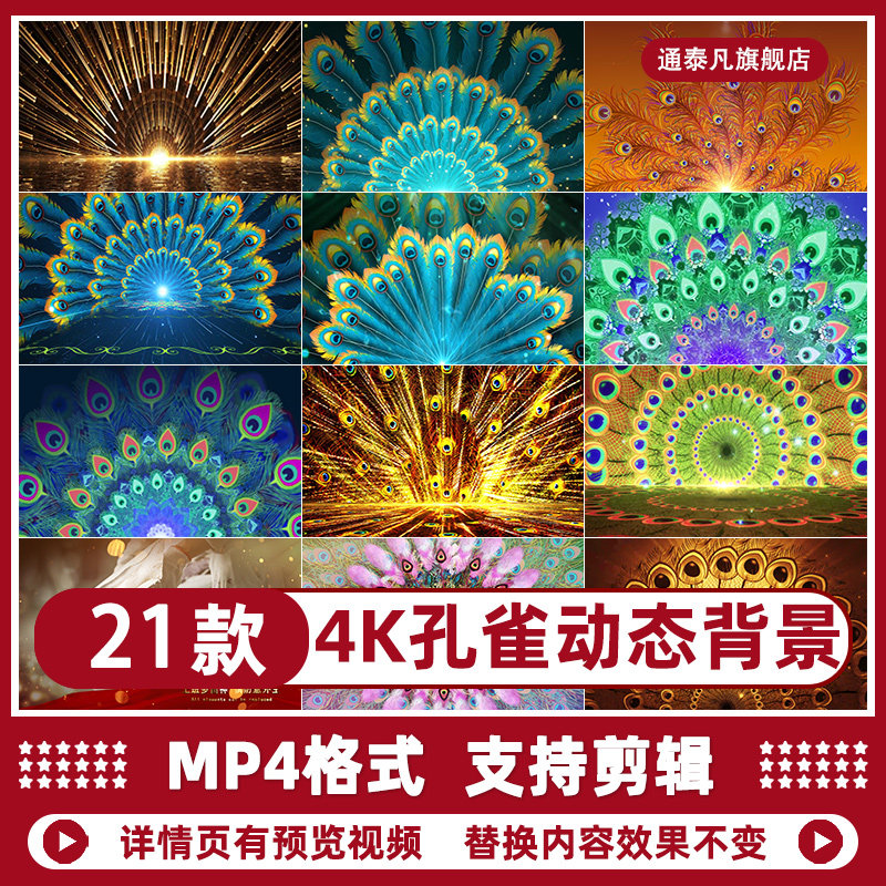 4K Meritocratic Dynamic Dance Peacock Dance Stage Background Video Peacock Dance LED Background Video Material Clip-Taobao