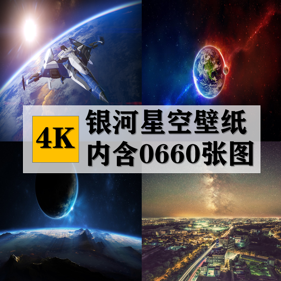 4k宇宙星空流星銀河天空高清電腦桌面手機靜態壁紙背景圖片素材