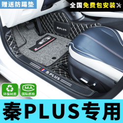 2025 Byd Qin Plus Special Car Floor Mats Full Coverage 2024 Plus Dmi Ev Decorative Accessories