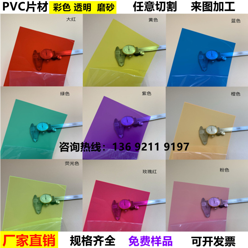 Color transparent PVC plastic sheet PP black white frosted film translucent hard sheet PC fireproof flame retardant sheet custom 