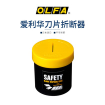 Original imported Japanese Alliwa OLFA DC-1 blade safety disposal box 133K blade breaker waste blade box portable blade