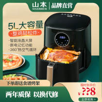 Yamamoto Air Fryer Household New 5L Large Capacity Smart Oven Integrated Multifunctional Oil-free Electric Friar Machine
