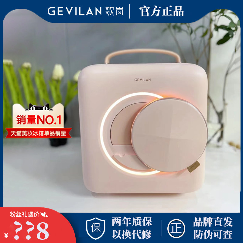 GEVILAN gelan beauty refrigerator small cosmetic skin care products constant temperature preservation special refrigerated mask heater