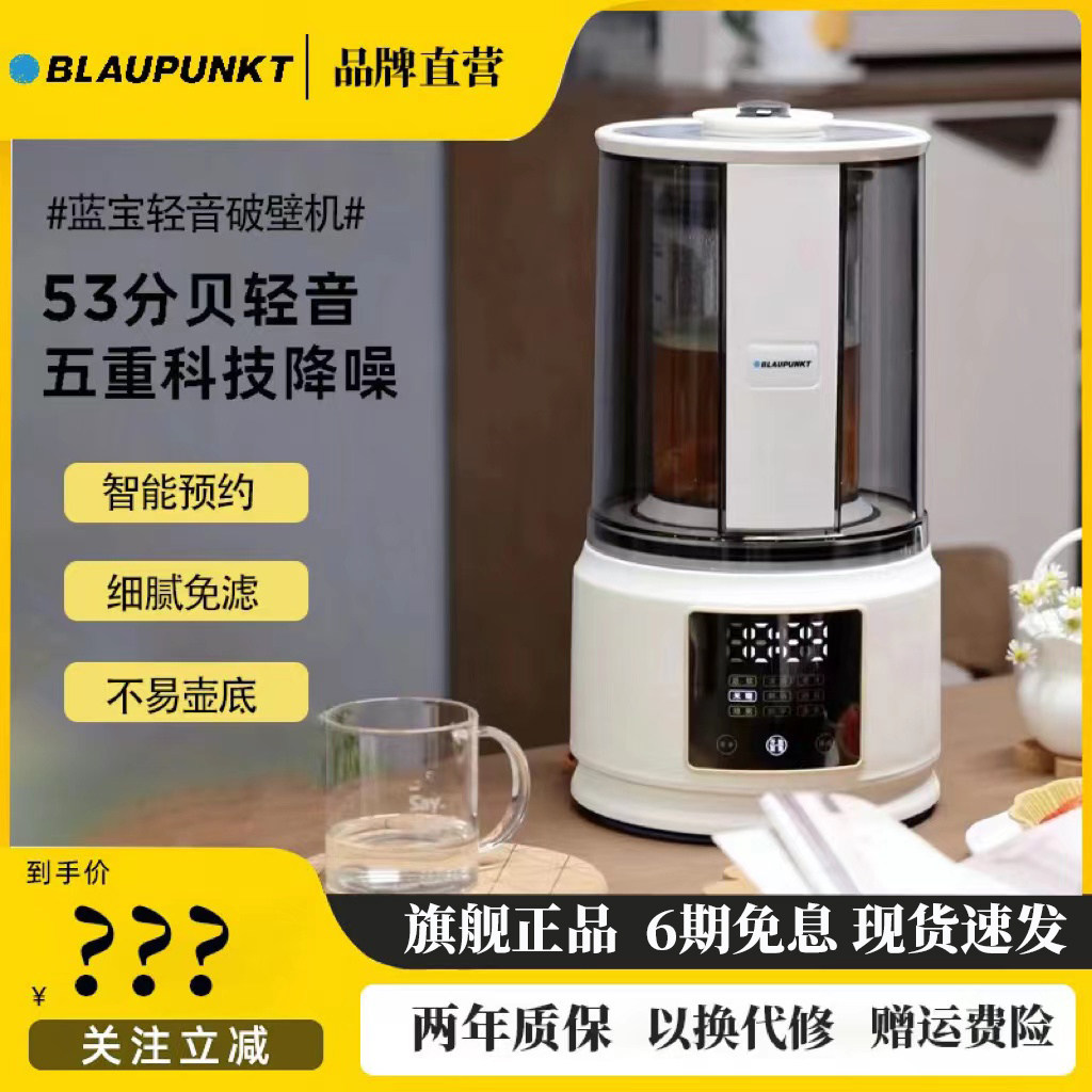 German Sapphire Light Sound Wall Breaker Home Heating Fully Automatic Small Soymilk Machine Non-Silent Multifunctional Cooking Machine