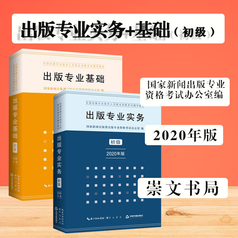 出版专业基础+实务2020版,备考秘籍大公开!📚-执业考试其它-淘宝好物网
