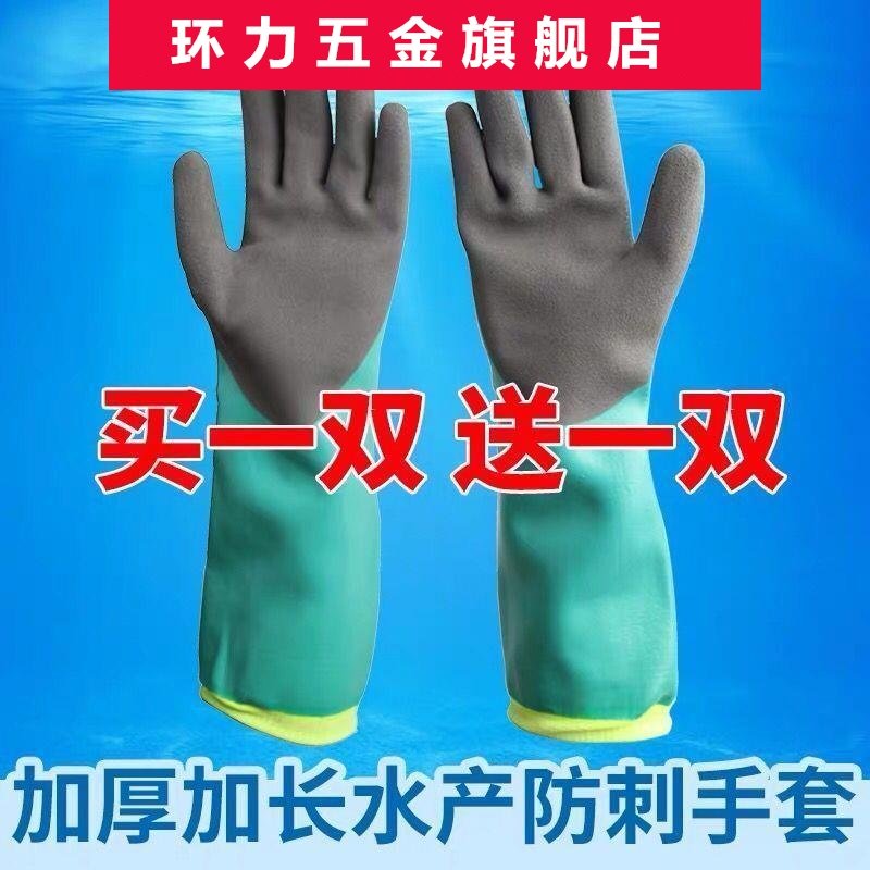 Waterproof, stab-proof, slip-free, frozen, four-season labor insurance, wear-resistant, men's and women's aquatic gloves, kill fish, catch crabs, rubber wash dishes