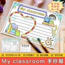 My classroom English handwritten newspaper template primary school students fourth grade my class classroom English tabloid