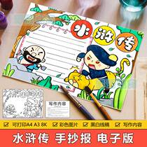 Water Margin handwritten newspaper template electronic version of the four famous works for primary and secondary school students Water Margin Wu Song Fights the Tiger handwritten tabloid