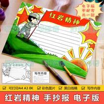 Hongyan spirit handwritten newspaper template electronic version primary school students learn to carry forward the red revolutionary heroic story handwritten newspaper