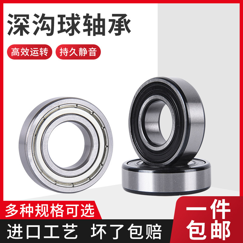 高速深沟球轴承6200 6201 6202 6203 6204 6205 6206 6207 RS ZZ