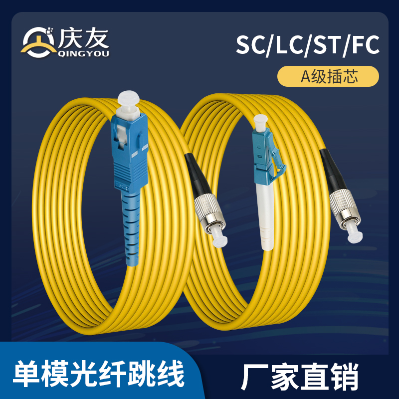Optical fiber jumper SC tail fiber extension line single mode single core optical fiber line 3 m 5 m 10 m 20 m telecom grade fiber jumper SC to sc-fc-st-lc square to round optical fiber jumper