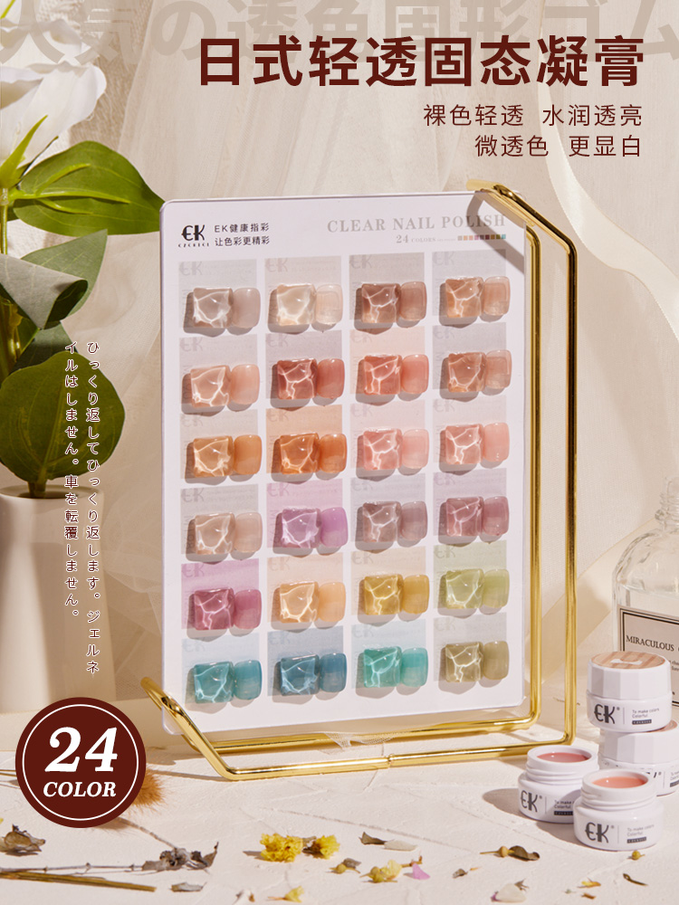 EK solid canned moisturizing beauty M190 astringent ice through small suit nail shop special 2022 popular color