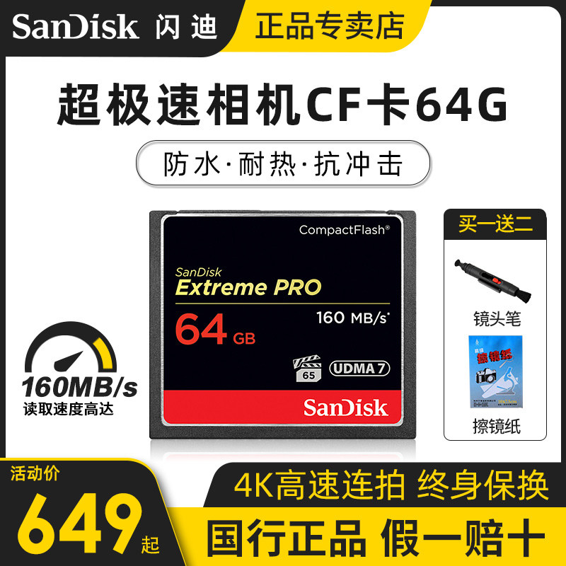 SanDisk 64G CF Card 1067X 160M s High Speed ​​Memory Card Single Eye Camera Memory Card CF Memory Card