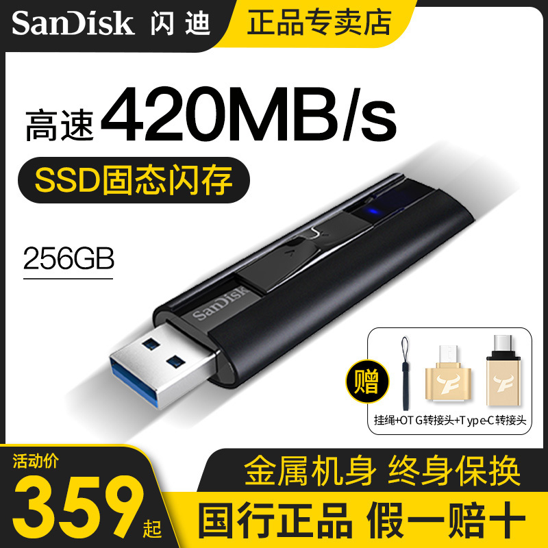 Sandisk SanDisk official cz880 SSD 256g metal encryption SSD SSD USB3.2 high-speed 420M s 3.0 phablet computer dual-purpose send omg typec
