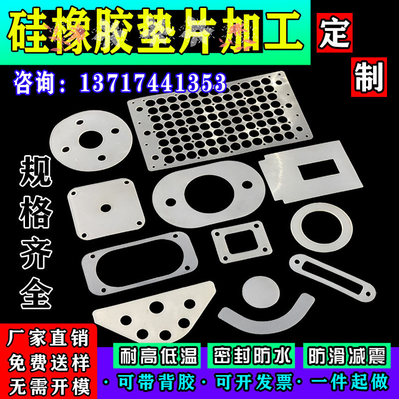 White silicone gasket high temperature self-adhesive 3M back glue rubber gasket round square with hole flat gasket processing customization