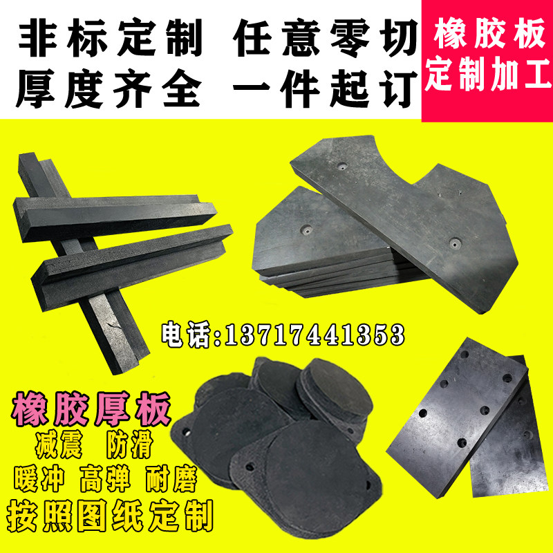 Industrial black rubber pad wear-resistant shock-absorbing pad buffer rubber block processing 15mm20mm30mm50mm anti-collision block - Taobao
