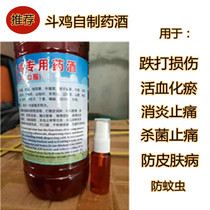 Fighting cock medicines traditional Chinese medicine soaked in wine bruises and injuries medicine anti-inflammatory and analgesic wine cockfighting training supplies