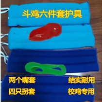 Fighting cock supplies fighting cock protective gear fighting cock muzzles fighting cock muzzles fighting cock foot covers training fighting cocks supplies