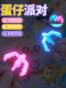 网红爆款夜光蛋仔派对勾爪2025新款小学生发光玩具飞爪钩游戏道具