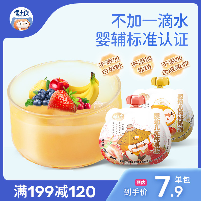 Meow Little Man Baby fruit mud No Add Sugar Salt Children small snacks 6 months Baby Deputy food Baby fruit puree