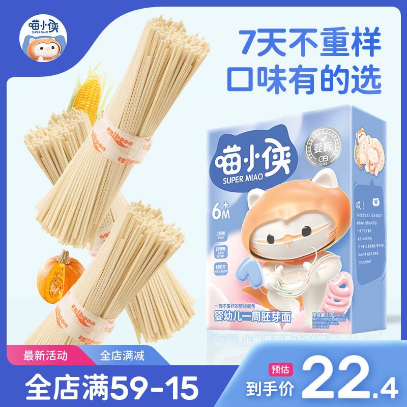 Meow Xiaoxia Infant Germ Noodles Baby Non-staple Food Noodles No Sugar and Salt Added Children's Broken Noodles Healthy Food