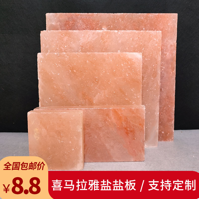 Himalayan Salt Brick Natural Rose Salt Plate Sweat Steam Room Customizable Pakistan Imports Selected Rock Salt Plate